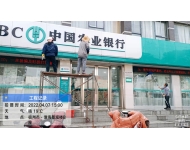 農行外墻清洗